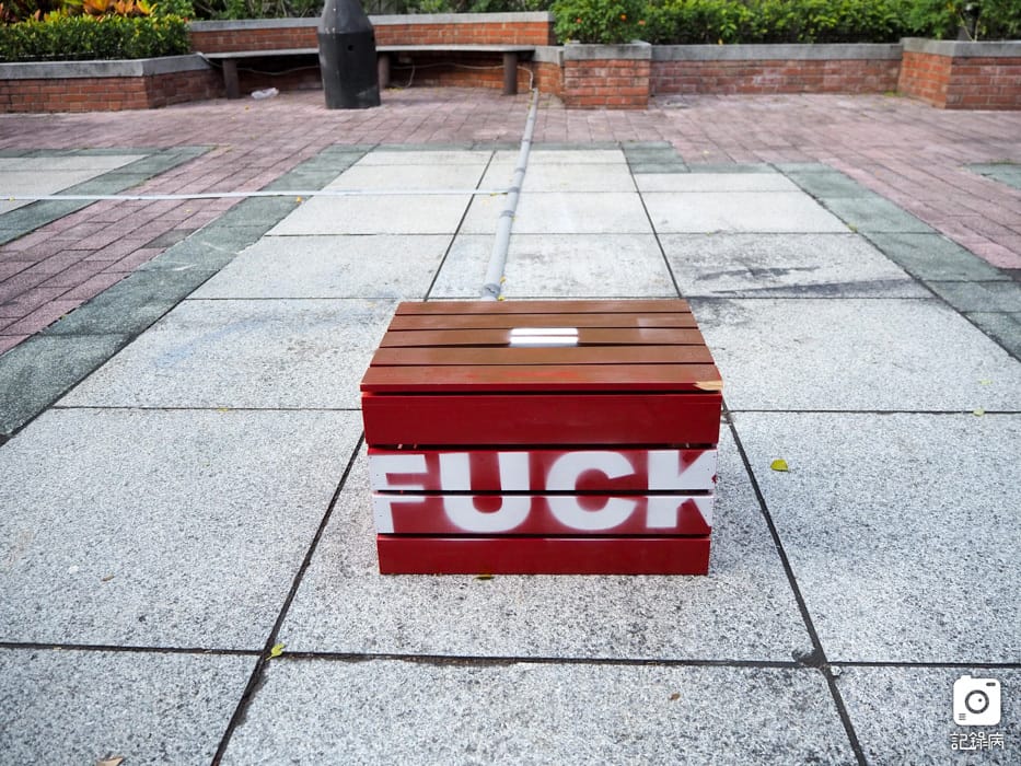 1-當代藝術館-瘟疫的慢性處方 (6).JPG