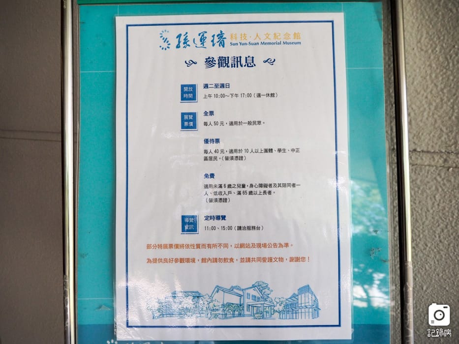 孫運璿科技人文紀念館 (6).JPG