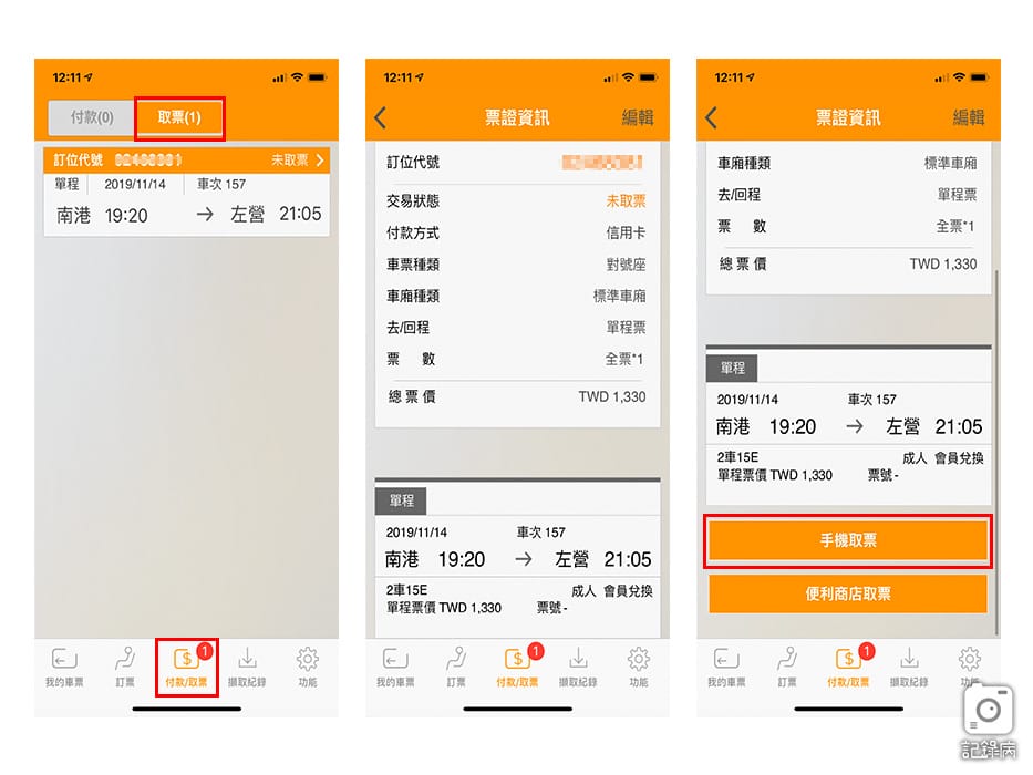 台灣高鐵會員TGo T Express訂票