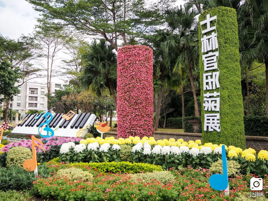 2019 士林官邸菊展-樂在菊中 (2).JPG