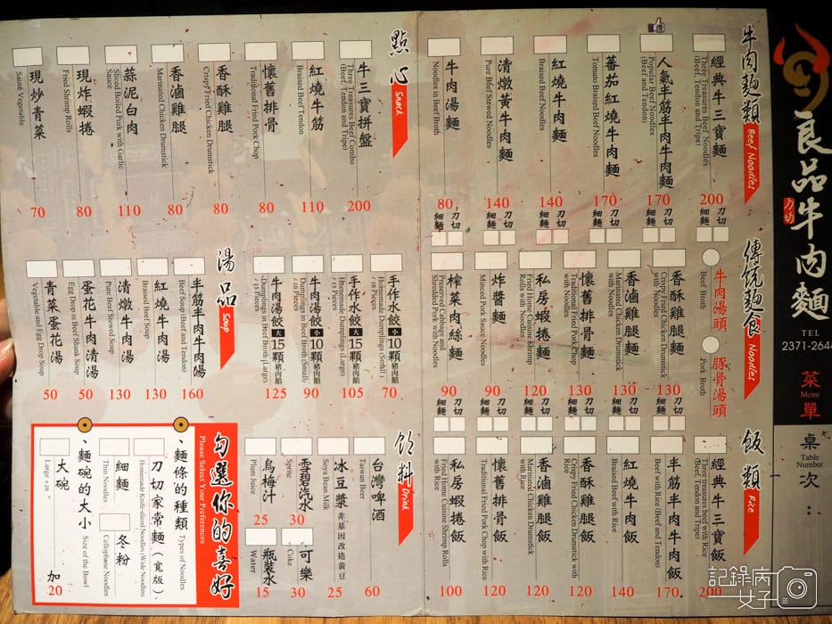 台北良品牛肉麵館 (6).jpg