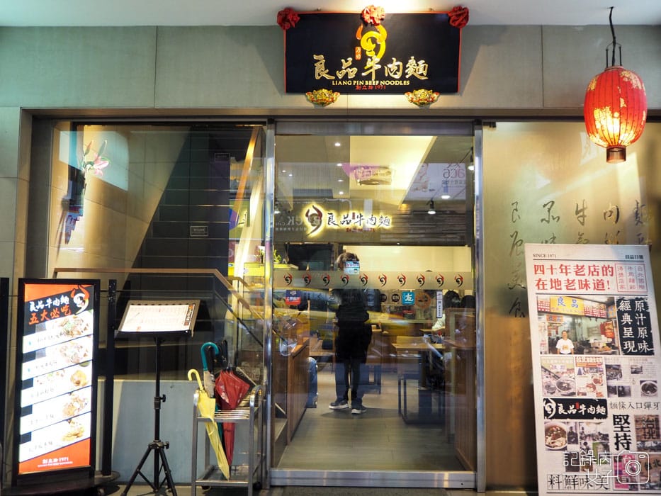 台北良品牛肉麵館 (2).jpg