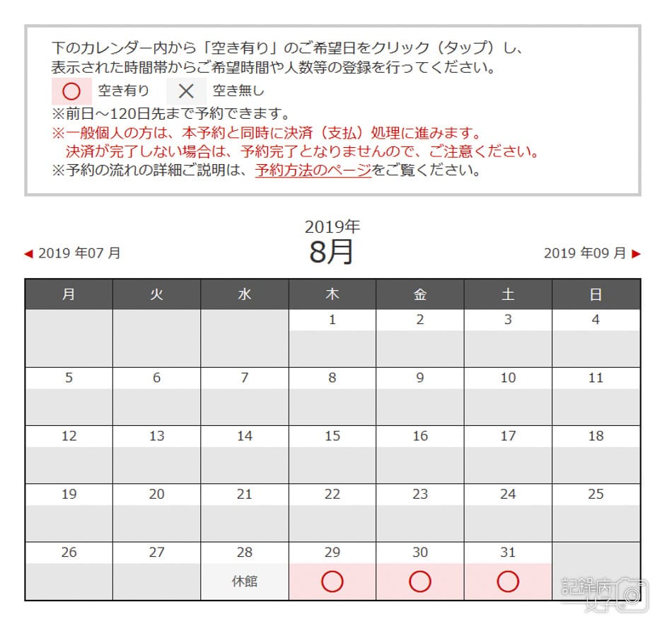 万博記念公園 太陽の塔太陽之塔 參觀預約流程 (6).jpg