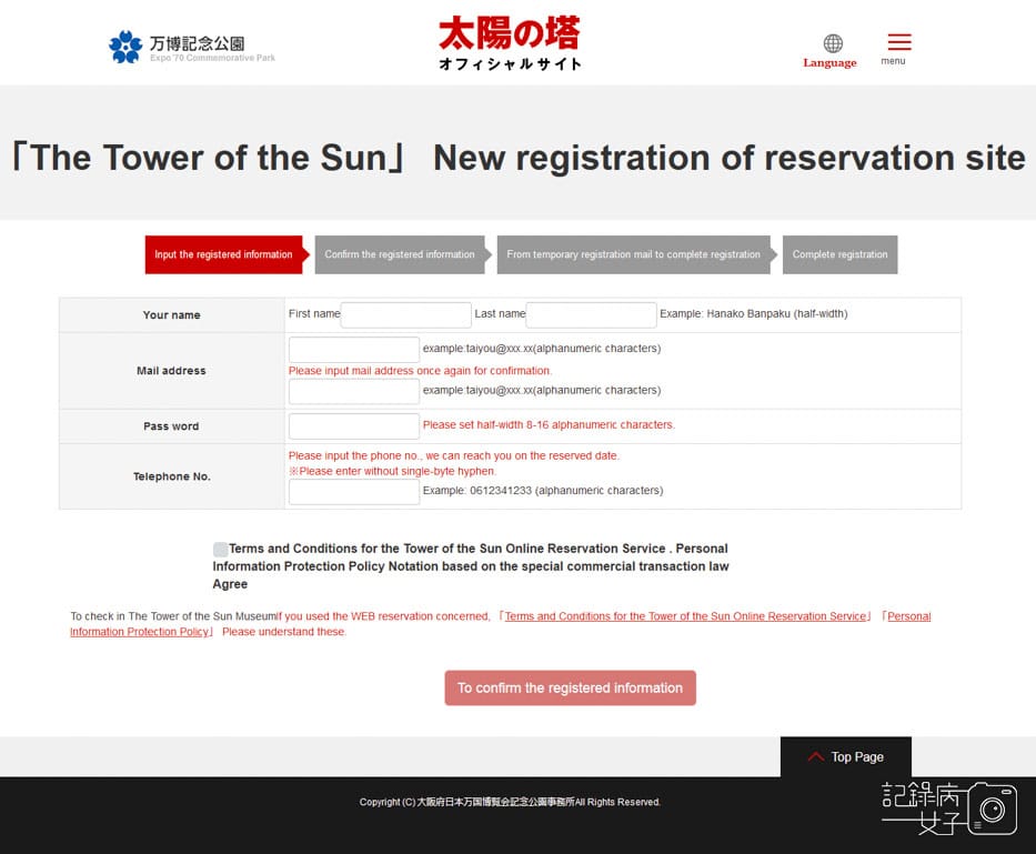 万博記念公園 太陽の塔太陽之塔 參觀預約流程 (5).jpg