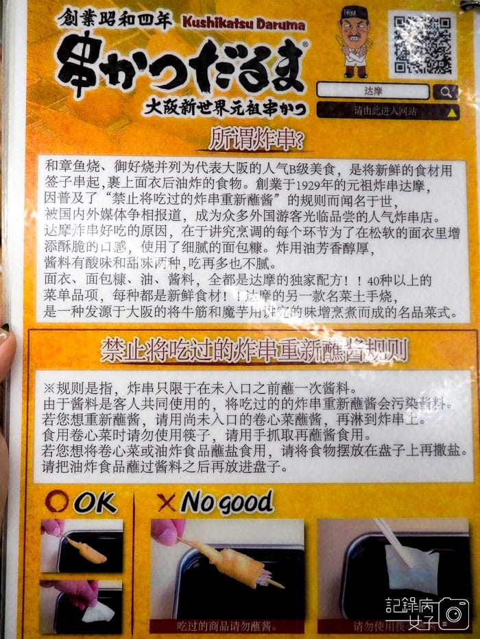 新世界+通天閣+達摩炸串+阿倍野展望台