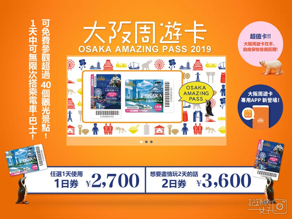 大阪週遊卡+地鐵+大阪城+通天閣+天守閣+庭園+四天王寺 (2).JPG