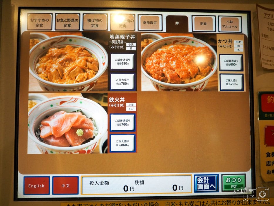 やよい軒 野田阪神店-丼飯定食專賣 (5).JPG やよい軒 野田阪神店-丼飯定食專賣 (5).JPG