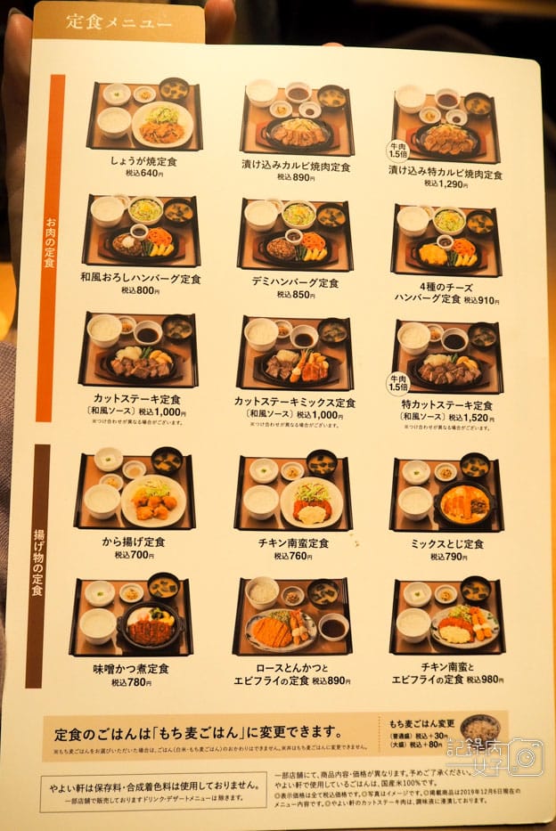 やよい軒 野田阪神店-丼飯定食專賣 (8).JPG やよい軒 野田阪神店-丼飯定食專賣 (8).JPG