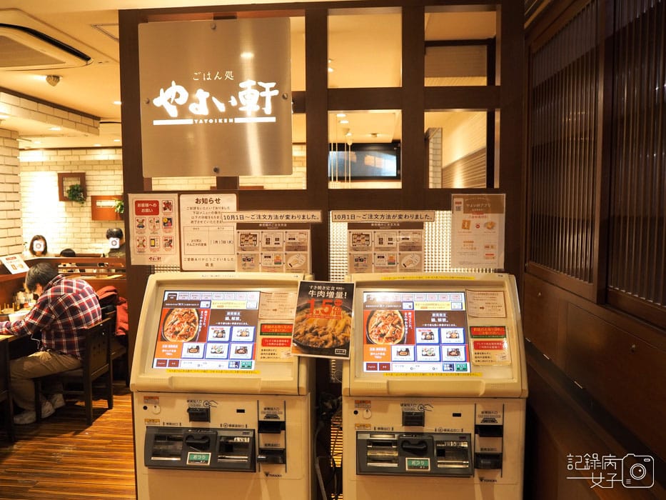 やよい軒 野田阪神店-丼飯定食專賣 (4).JPG やよい軒 野田阪神店-丼飯定食專賣 (4).JPG
