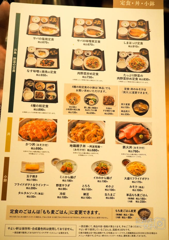 やよい軒 野田阪神店-丼飯定食專賣 (9).JPG やよい軒 野田阪神店-丼飯定食專賣 (9).JPG