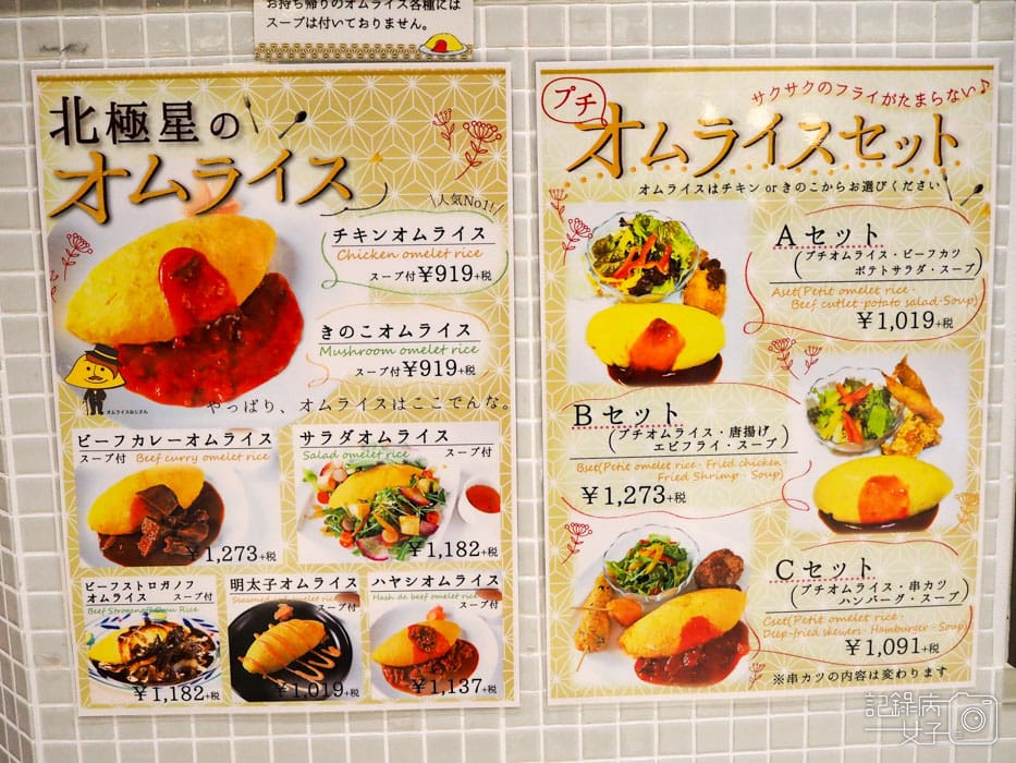 元祖オムライス北極星蛋包飯-Bake Cheese Tart (4).JPG 元祖オムライス北極星蛋包飯-Bake Cheese Tart (4).JPG