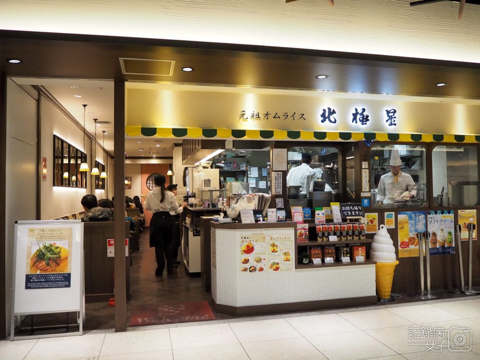 元祖オムライス北極星蛋包飯-Bake Cheese Tart (3).JPG 元祖オムライス北極星蛋包飯-Bake Cheese Tart (3).JPG