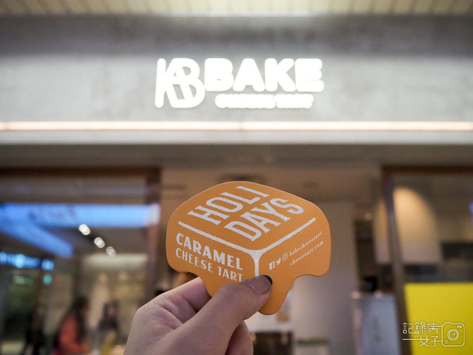 元祖オムライス北極星蛋包飯-Bake Cheese Tart (29).JPG 元祖オムライス北極星蛋包飯-Bake Cheese Tart (29).JPG