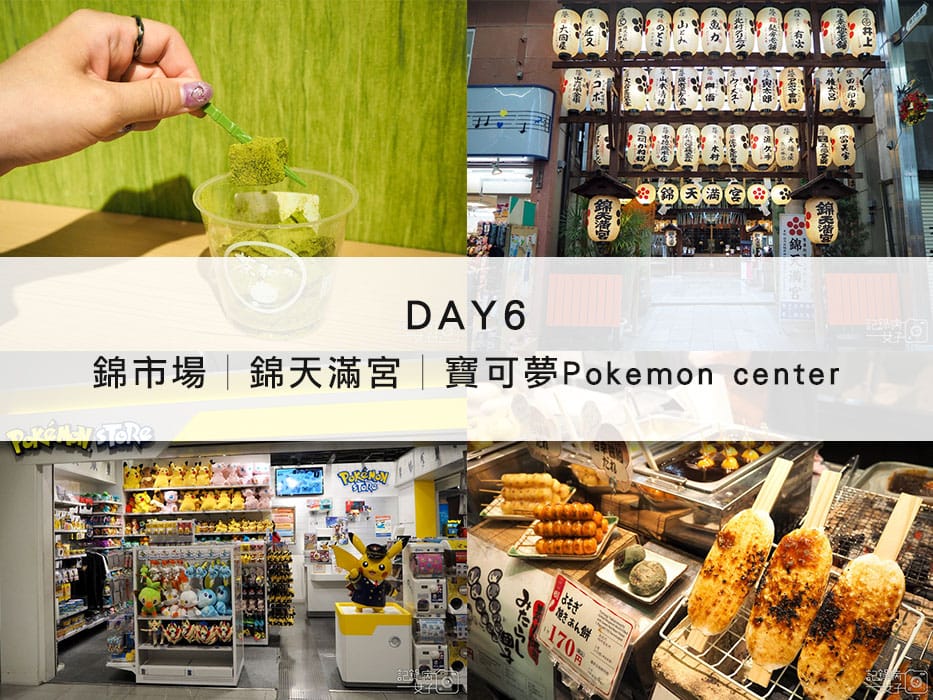 大阪京都懶人包-自由行-稻荷大社-錦市場-神戶-道頓崛-通天閣-大阪城-萬博-周遊卡 (36).jpg 大阪京都懶人包-自由行-稻荷大社-錦市場-神戶-道頓崛-通天閣-大阪城-萬博-周遊卡 (36).jpg