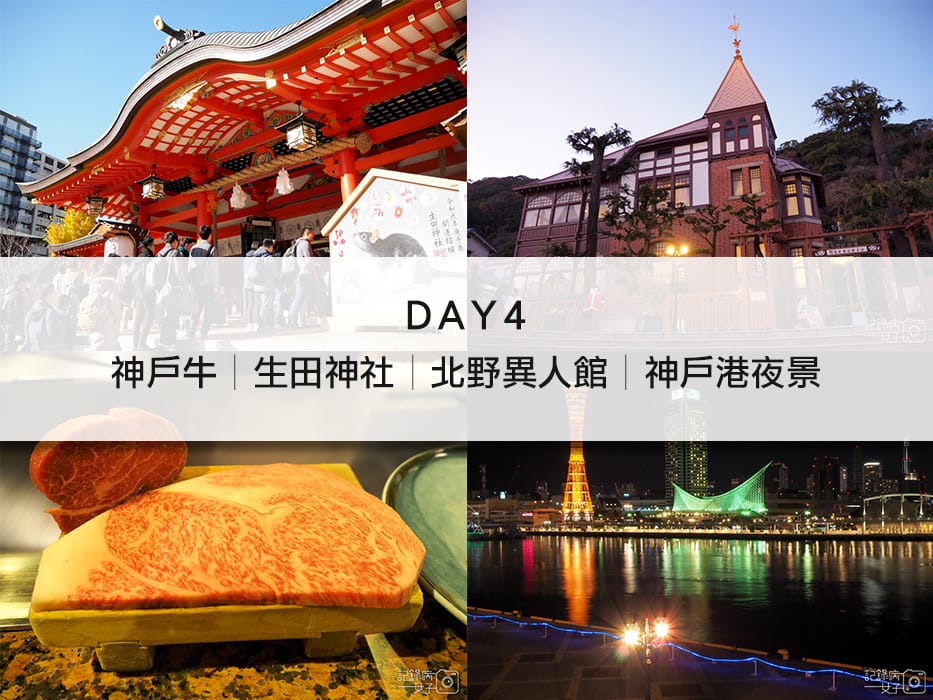 大阪京都懶人包-自由行-稻荷大社-錦市場-神戶-道頓崛-通天閣-大阪城-萬博-周遊卡 (22).jpg 大阪京都懶人包-自由行-稻荷大社-錦市場-神戶-道頓崛-通天閣-大阪城-萬博-周遊卡 (22).jpg