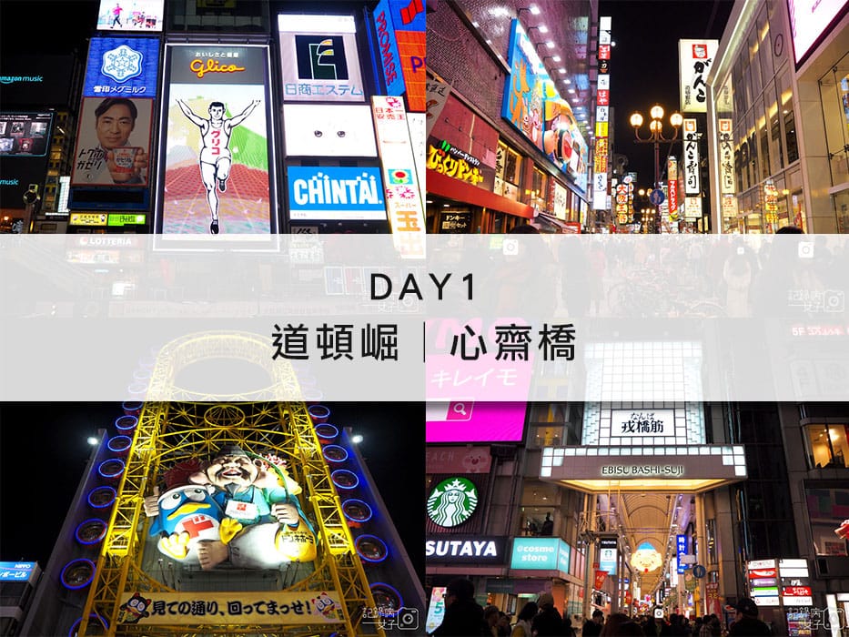 大阪京都懶人包-自由行-稻荷大社-錦市場-神戶-道頓崛-通天閣-大阪城-萬博-周遊卡 (3).jpg 大阪京都懶人包-自由行-稻荷大社-錦市場-神戶-道頓崛-通天閣-大阪城-萬博-周遊卡 (3).jpg