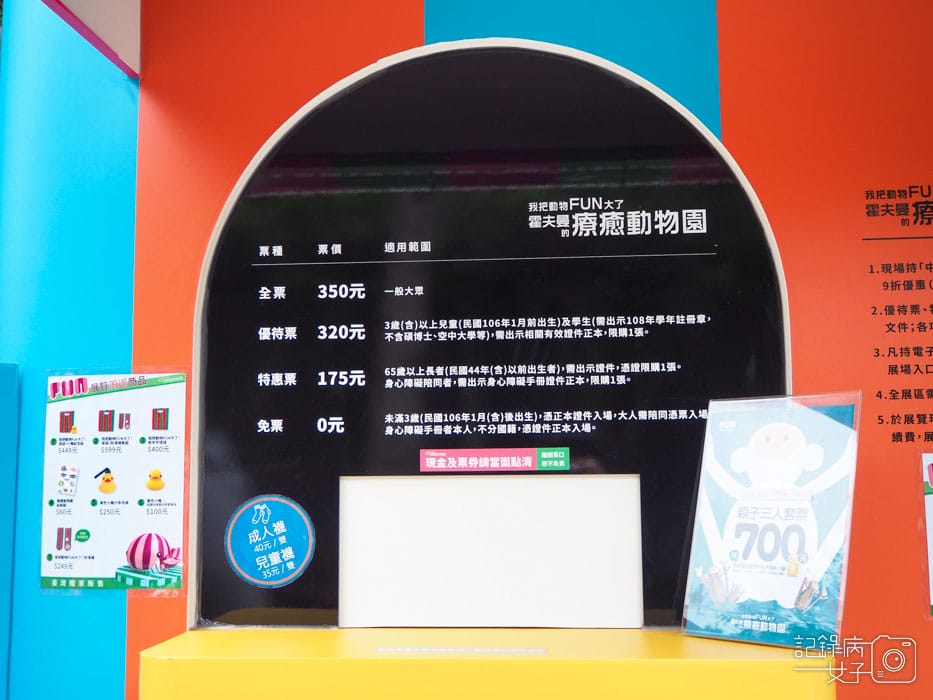 【台北-中正區】我把動物FUN大了!霍夫曼的療癒動物園-超大型動物氣墊近距離互動玩樂