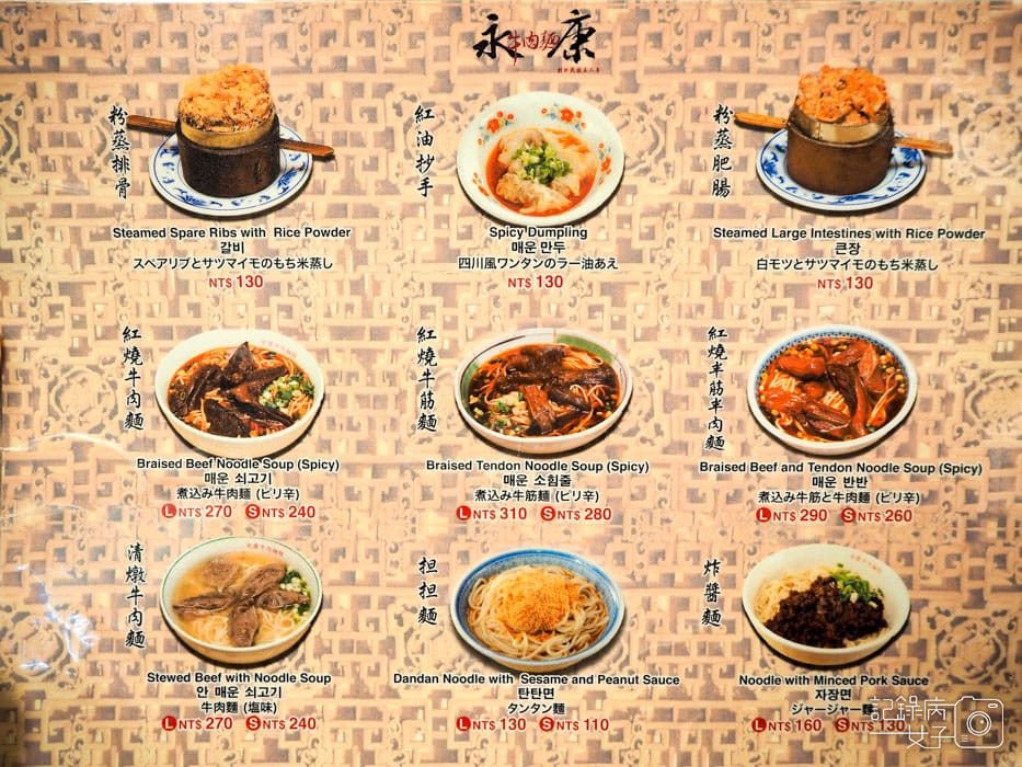 1東門永康街-永康牛肉麵館 (4).JPG