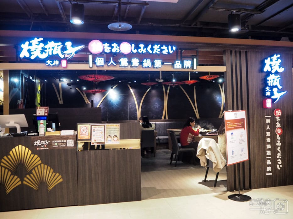 燒瓶子‧大肆の鍋-個人鴛鴦鍋第一品牌-南港Citylink (1).JPG