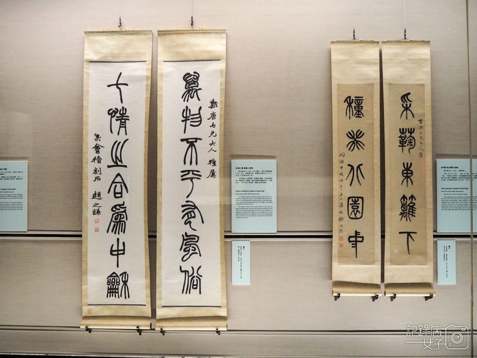 國立故宮博物院 北部院區x受贈名畫展+婉而通-篆書的故事+巨幅名畫 (15).JPG 國立故宮博物院 北部院區x受贈名畫展+婉而通-篆書的故事+巨幅名畫 (15).JPG