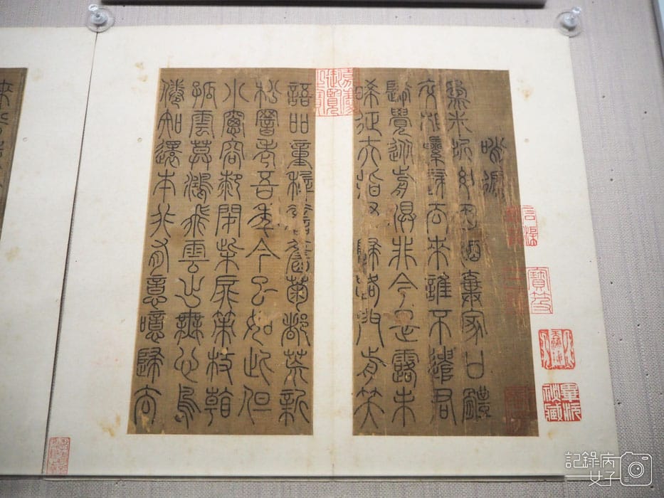 國立故宮博物院 北部院區x受贈名畫展+婉而通-篆書的故事+巨幅名畫 (17).JPG 國立故宮博物院 北部院區x受贈名畫展+婉而通-篆書的故事+巨幅名畫 (17).JPG