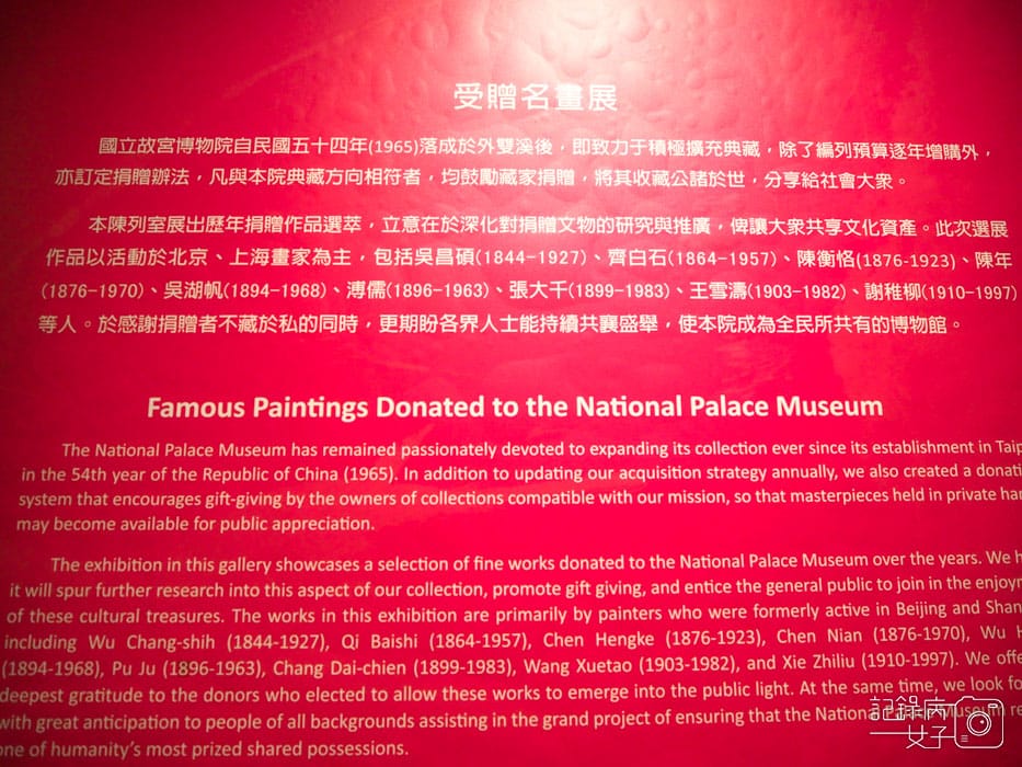 國立故宮博物院 北部院區x受贈名畫展+婉而通-篆書的故事+巨幅名畫 (3).JPG 國立故宮博物院 北部院區x受贈名畫展+婉而通-篆書的故事+巨幅名畫 (3).JPG