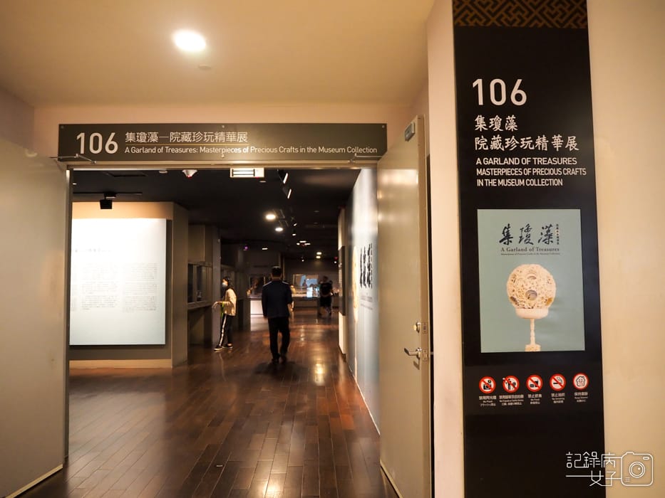故宮博物館 北院-集瓊藻-院藏珍玩精華展 (2).jpg 故宮博物館 北院-集瓊藻-院藏珍玩精華展 (2).jpg