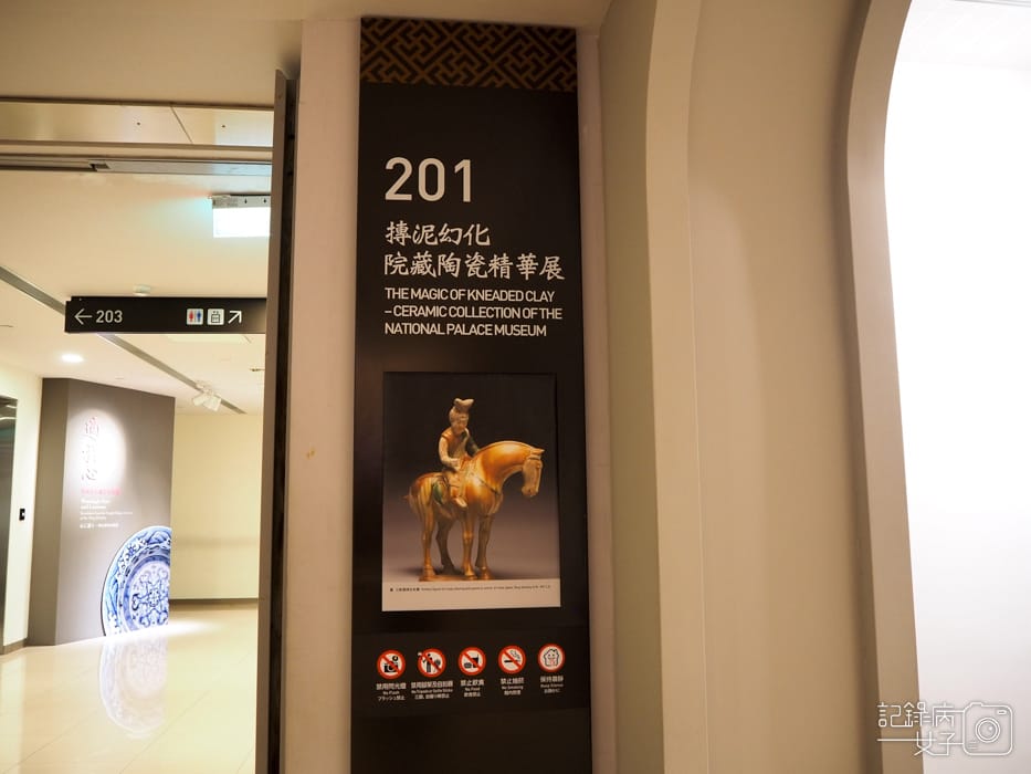 國立故宮博物院 北部院區_摶泥幻化 院藏陶瓷精華展 (6).JPG 國立故宮博物院 北部院區_摶泥幻化 院藏陶瓷精華展 (6).JPG