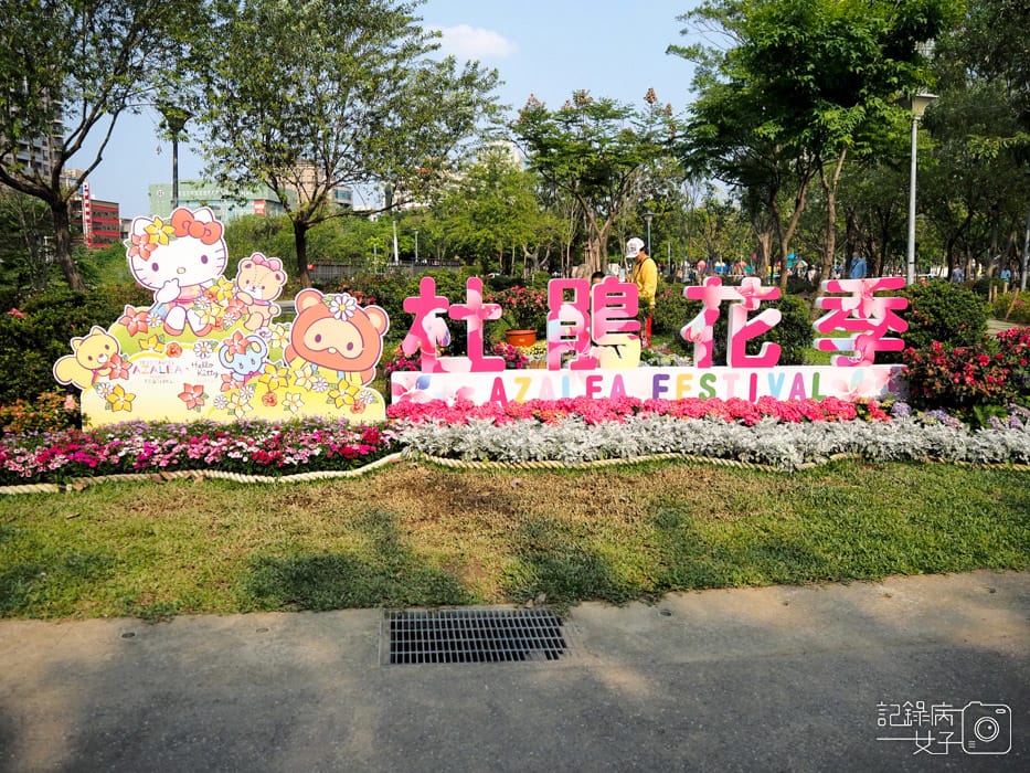 2020台北杜鵑花季_大安森林公園x捷運站水幕表演 (1).JPG 2020台北杜鵑花季_大安森林公園x捷運站水幕表演 (1).JPG