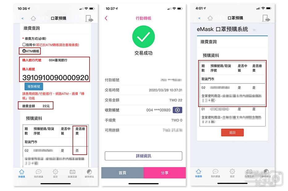 口罩實名制 手機APP 健保快易通_預購口罩 (20).jpg
