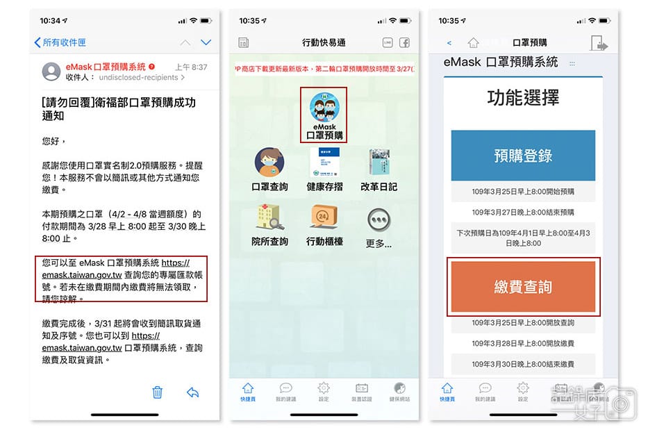 口罩實名制 手機APP 健保快易通_預購口罩 (19).jpg