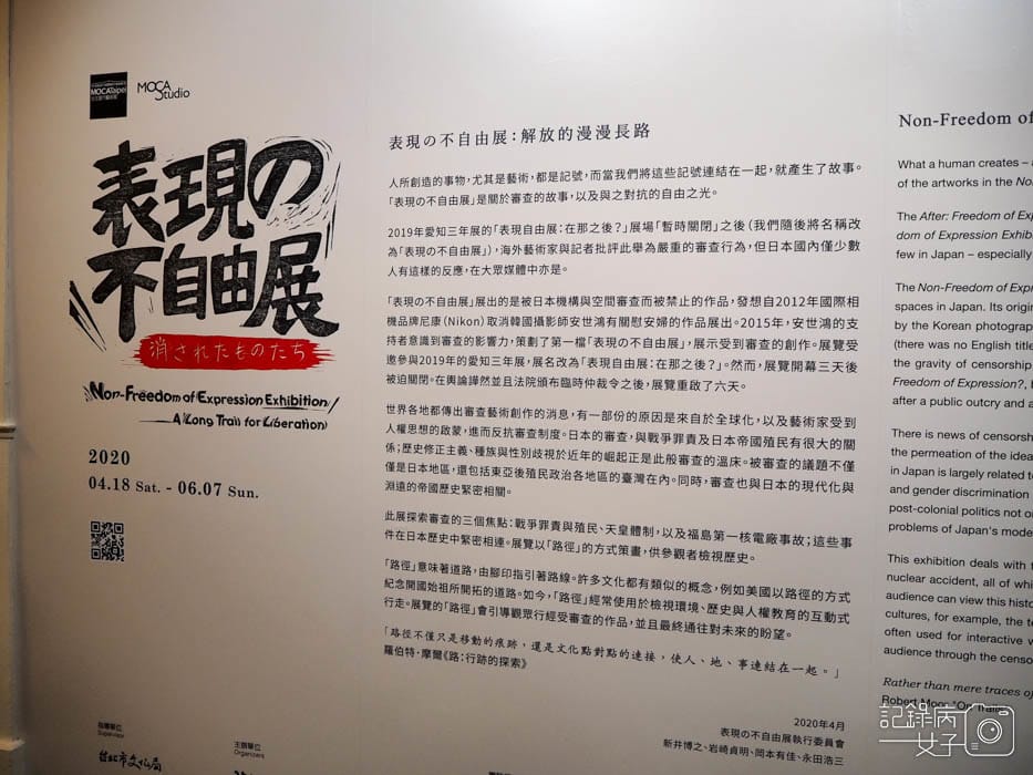 表現の不自由展_台北當代藝術館 (1).JPG