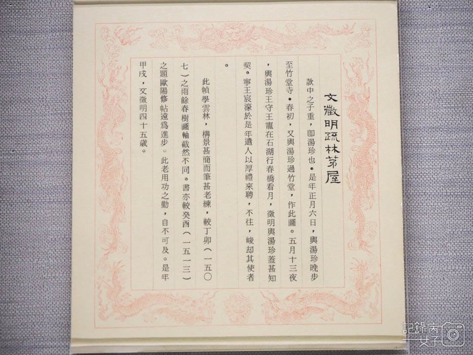 話畫-說明卡片探索記_國立故宮博物院北院 (19).JPG