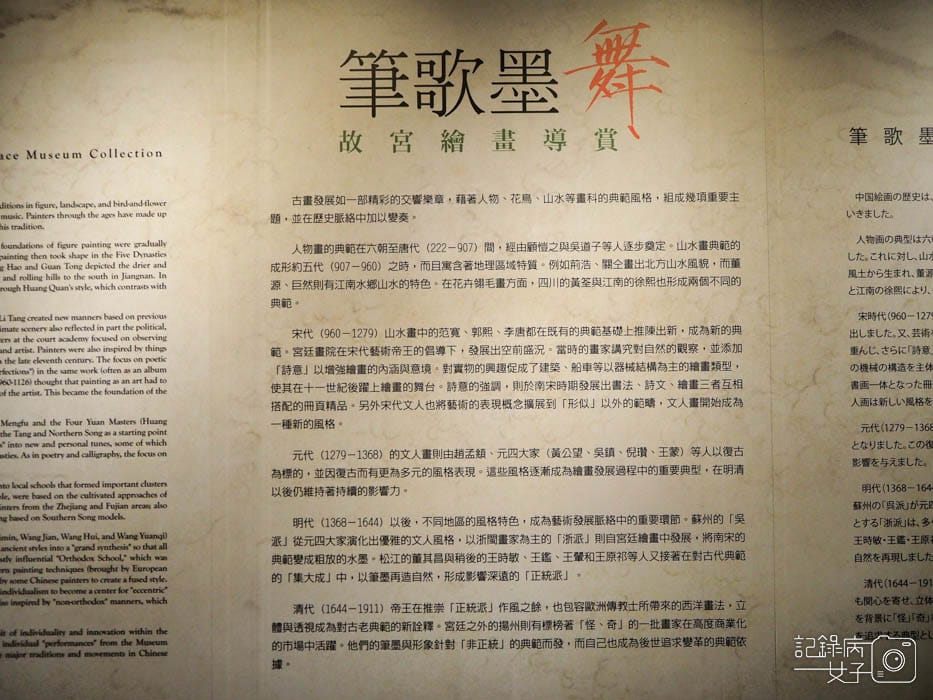 筆歌墨舞 故宮繪畫導賞_國立故宮博物院北院 (2).jpg