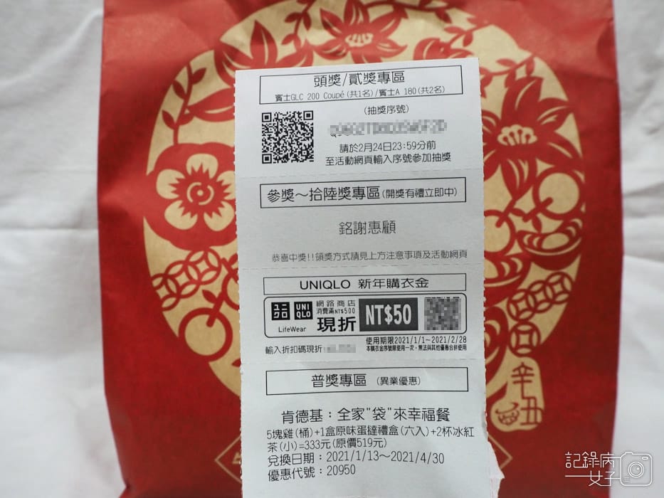 2021全家金牛福袋 哞運大驚喜_福袋開箱3.jpg