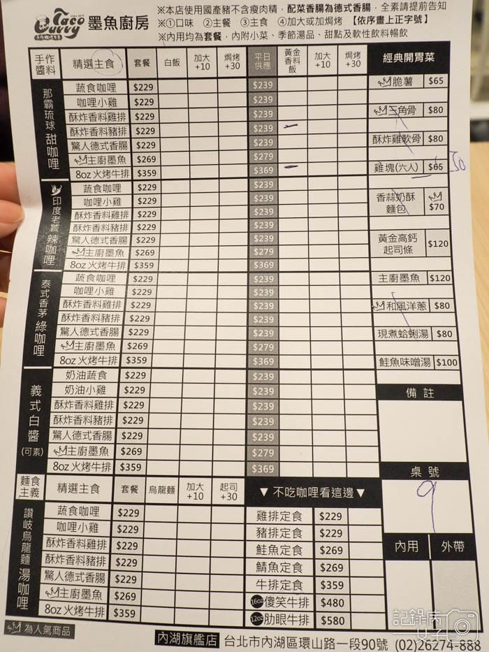 墨魚廚房 PASTACO%26;CURRYTACO7.jpg