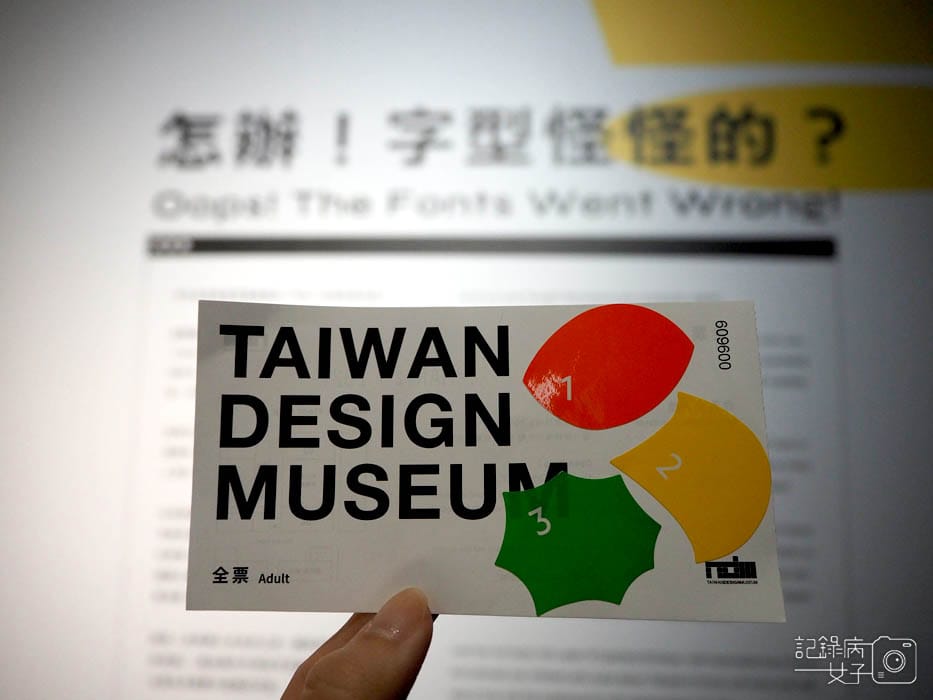 松菸怎辦字型怪怪的_字型設計教育展3.jpg