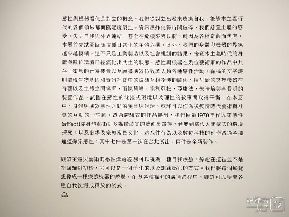 台北市立美術館_感性機器x後資本主義時代的自我療癒2.jpg