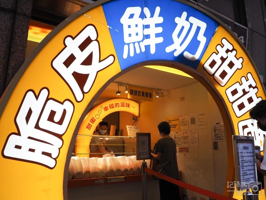 晴光商圈排隊美食_脆皮鮮奶甜甜圈1.jpg 晴光商圈排隊美食_脆皮鮮奶甜甜圈1.jpg