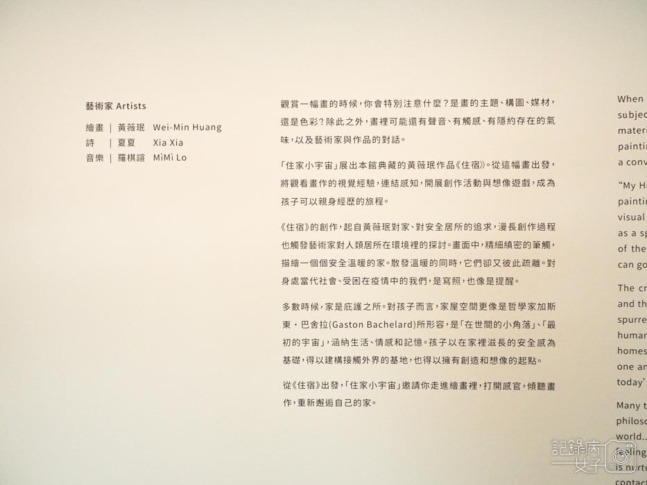 台北市立美術館_住家小宇宙1.jpg