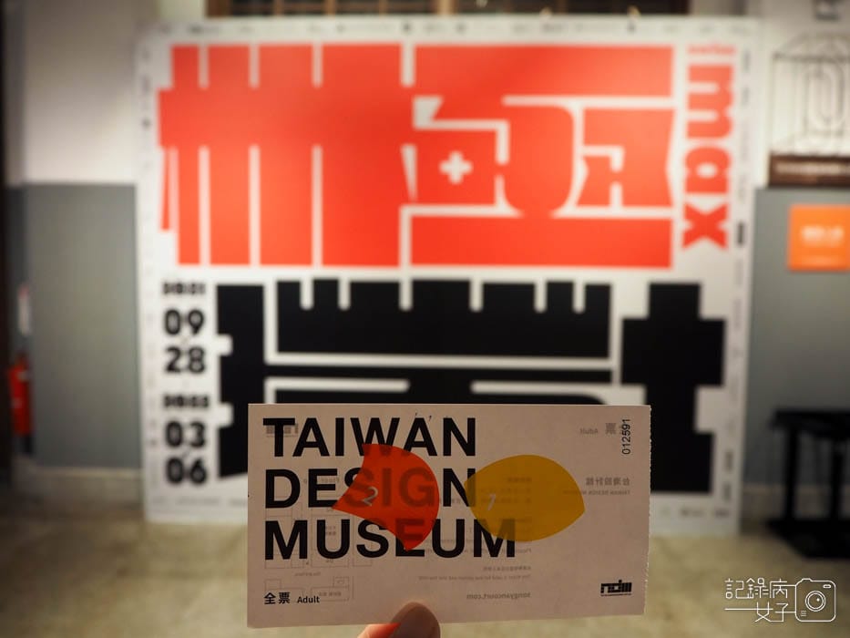 松菸文創_極瑞士SWISS MAX 瑞士設計展2.jpg