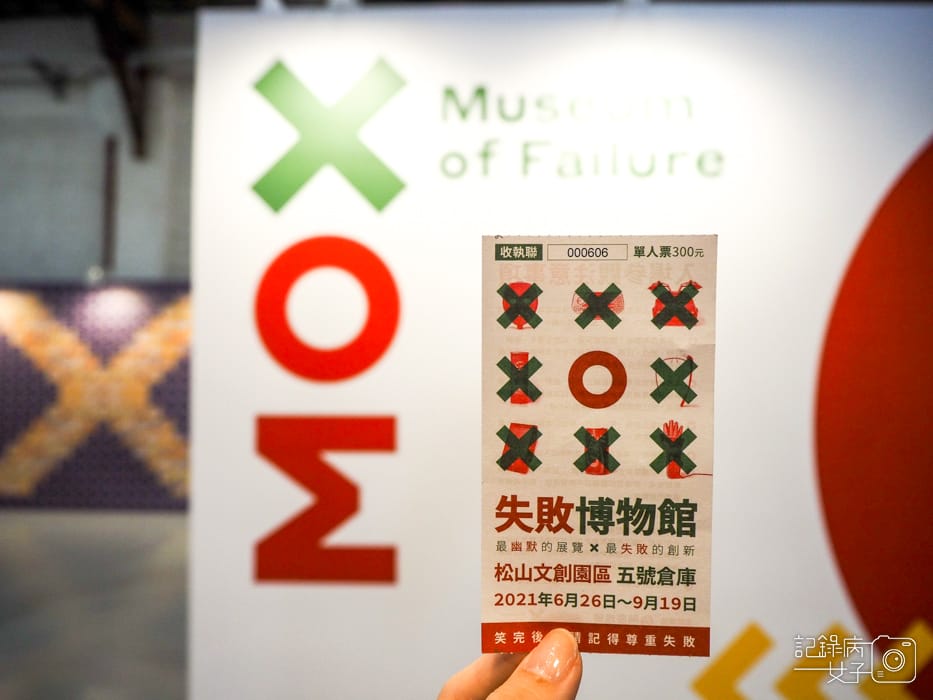 松菸_失敗博物館展3.jpg