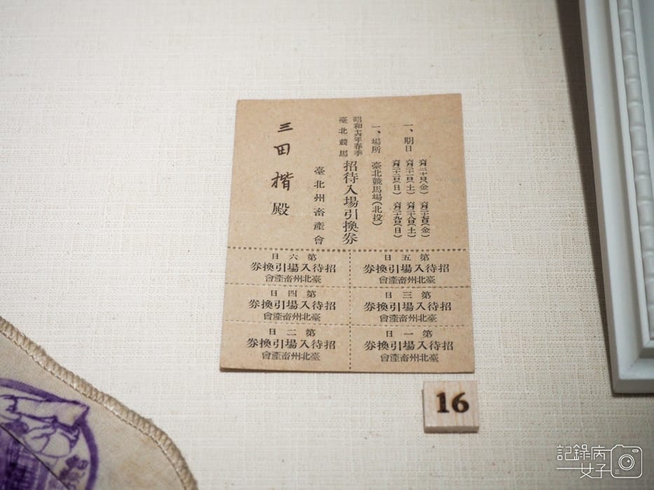 北投文物館26.jpg 北投文物館26.jpg