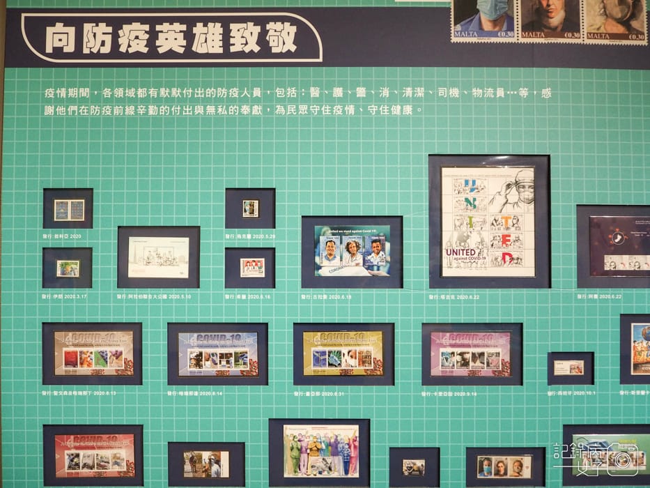 新冠病毒防疫郵票特展17.jpg