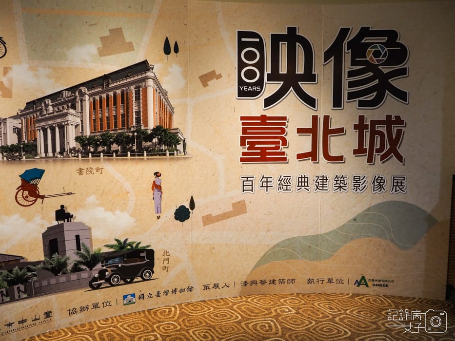 映像臺北城 百年經典建築影像展x中山堂0.jpg