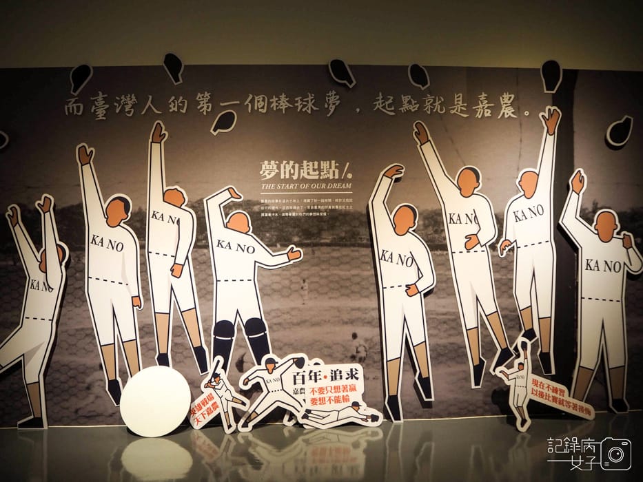 百年追求 嘉農棒球九十回望特展x嘉義市立博物館3.jpg 百年追求 嘉農棒球九十回望特展x嘉義市立博物館3.jpg