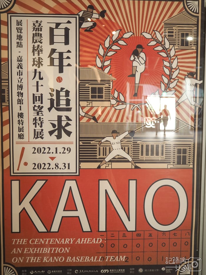 百年追求 嘉農棒球九十回望特展x嘉義市立博物館0.jpg 百年追求 嘉農棒球九十回望特展x嘉義市立博物館0.jpg