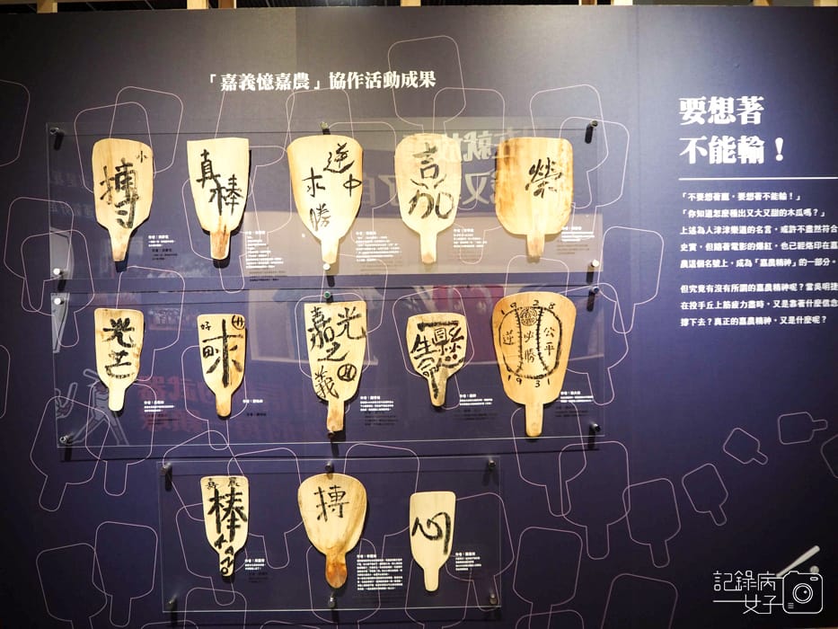 百年追求 嘉農棒球九十回望特展x嘉義市立博物館11.jpg 百年追求 嘉農棒球九十回望特展x嘉義市立博物館11.jpg