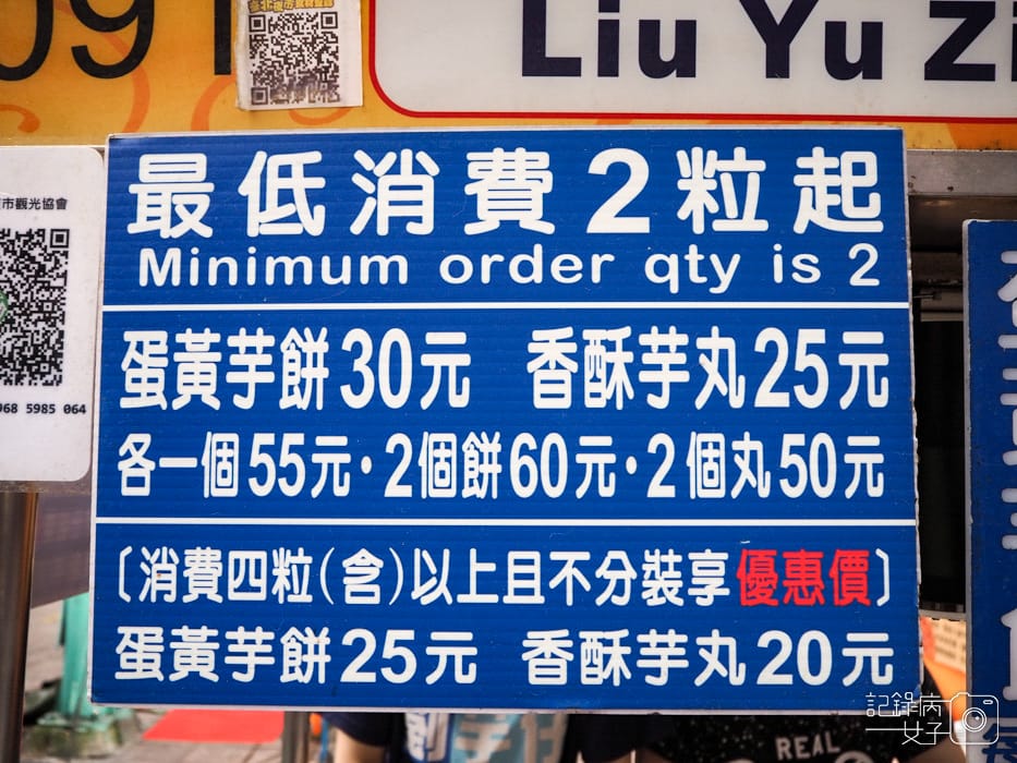 寧夏夜市排隊美食 劉芋仔蛋黃芋餅x蛋黃芋頭餅x香酥芋丸3.jpg