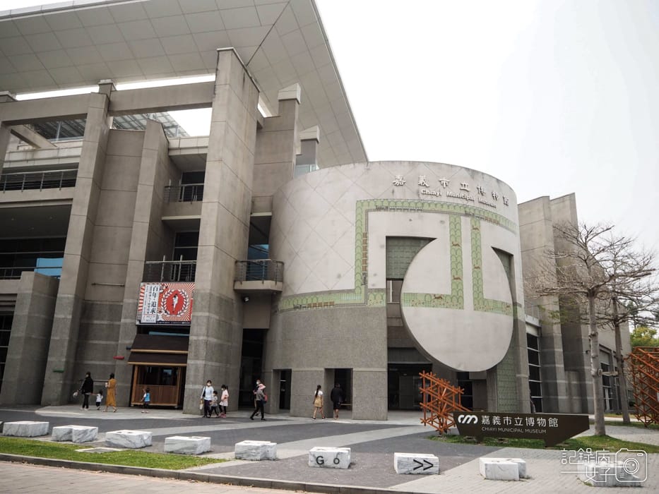 嘉義市立博物館2.jpg 嘉義市立博物館2.jpg